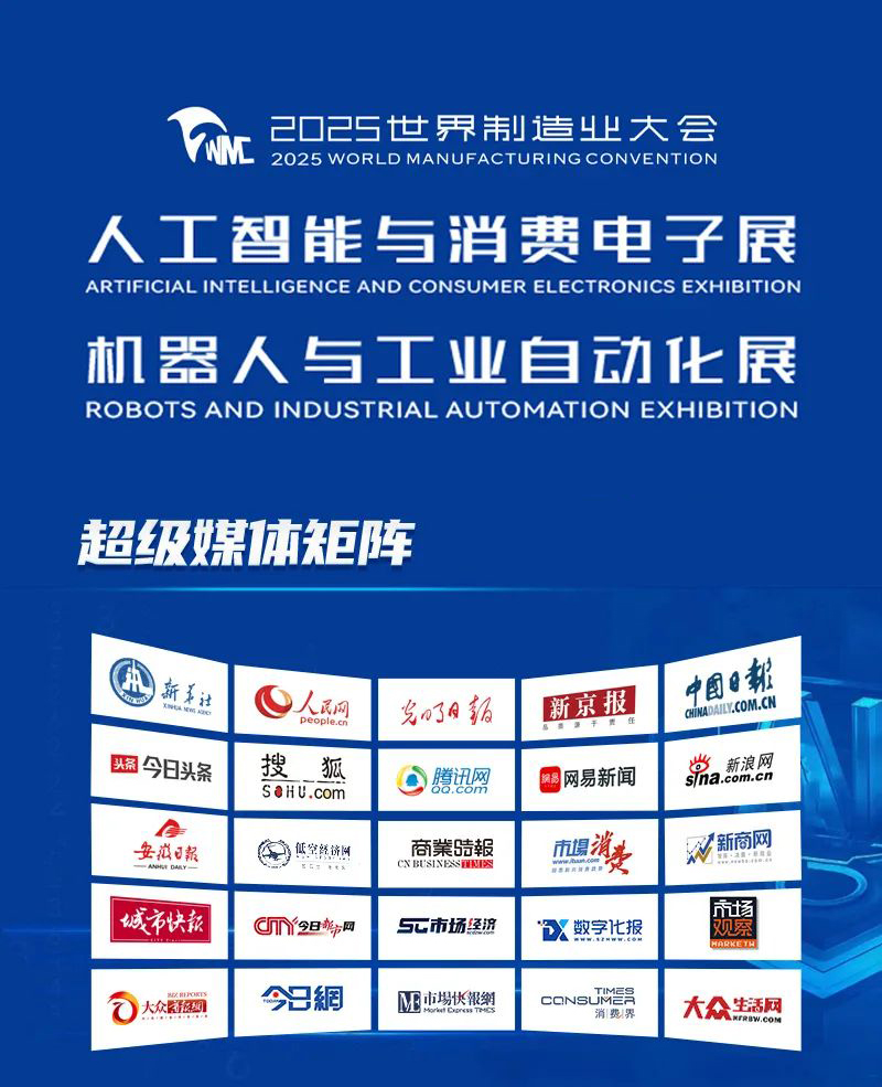 2025世界制造业大会.jpg